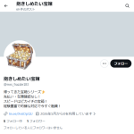 抱きしめたい宝箱（ダキシメタイタカラバコ）