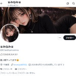 ♛︎みなみ♛︎（ミナミ）