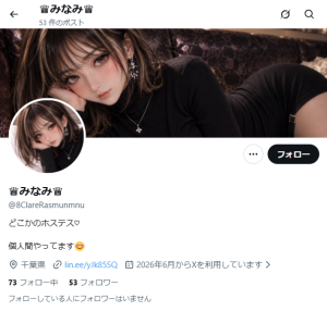 ♛︎みなみ♛︎（ミナミ）