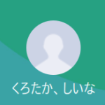 黒高（クロタカ）、椎名（シイナ）