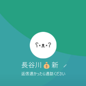 長谷川（ハセガワ）