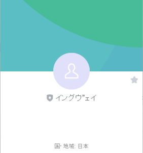 イングヴェイ