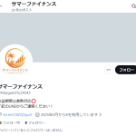 サマーファイナンス