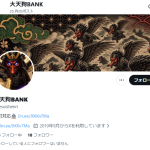 大天狗BANK（ダイテングバンク）