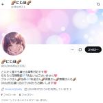 🌈にじほ🌈（ニジホ）