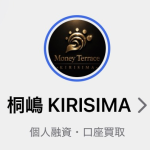 桐嶋（キリシマ）