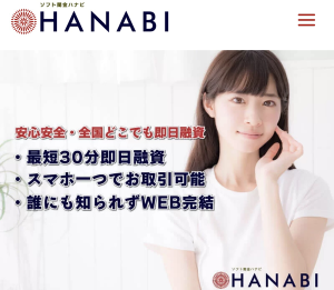 ソフト闇金ハナビは危険?即日融資の実態・口コミ・違法性を徹底解説【最新版