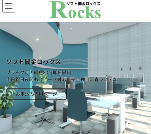 ソフト闇金ロックスは危険?利息・口コミ・即日融資の実態と違法性を徹底解説【最新版