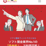 ソフト闇金フィントラスト徹底解説