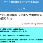 ソフト闇金シリカ