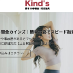 ソフト闇金カインズ 即日実態