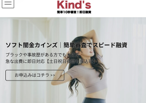 ソフト闇金カインズ 即日実態