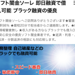 ソフト闇金ソーレ