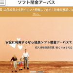 ソフト闇金アーバスは危険?即日融資の実態・違法金利・口コミ・違法性を徹底解説【最新版