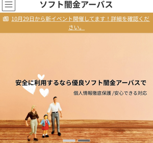 ソフト闇金アーバス