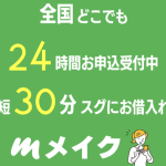ソフト闇金メイクは危険?即日融資の実態と違法性・口コミ・危険性を徹底解説【2026年最新