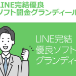 ソフト闇金グランディールは危険!即日融資の裏にある違法実態と利用リスクを徹底解説