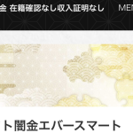 ソフト闇金エバースマートは危険?違法性・口コミ・実態を徹底解説【注意喚起