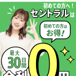 セントラル 消費者金融の評判は?