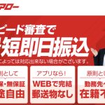 消費者金融アロー