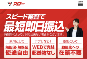 消費者金融アロー