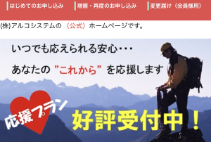 アルコシステム