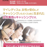 マイレディス 消費者金融