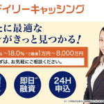 デイリーキャッシングの
