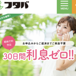 キャッシング フタバ