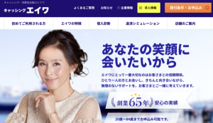 消費者金融 キャッシングエイワ