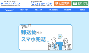 消費者金融 ティー・アンド・エス