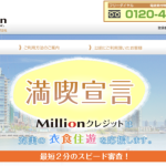 消費者金融 ミリオンインベストメント