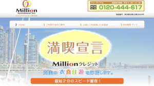 消費者金融 ミリオンインベストメント