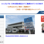 消費者金融 ユニズム