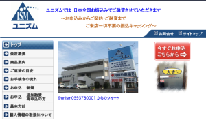 消費者金融 ユニズム