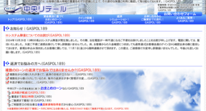 消費者金融 中央リテール