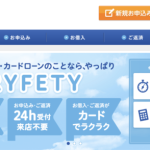 消費者金融 ライフティ