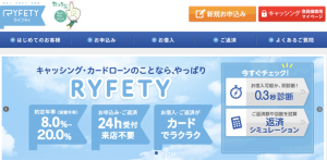 消費者金融 ライフティ