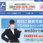 消費者金融 アスト