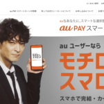 au PAYスマートローン