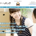 フリーローンよしき