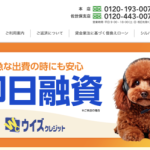 ウイズクレジット