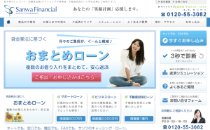 サンワフィナンシャル