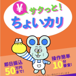 サクッと!ちょいカリ