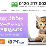 アイクレジット