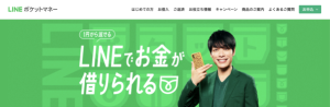 LINEポケットマネー