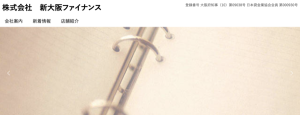 新大阪ファイナンス