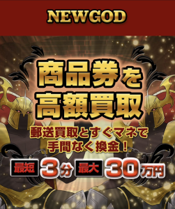 NEWGOD-ニューゴッド-