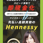 ヘネシーennessy-