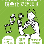 買取インコース